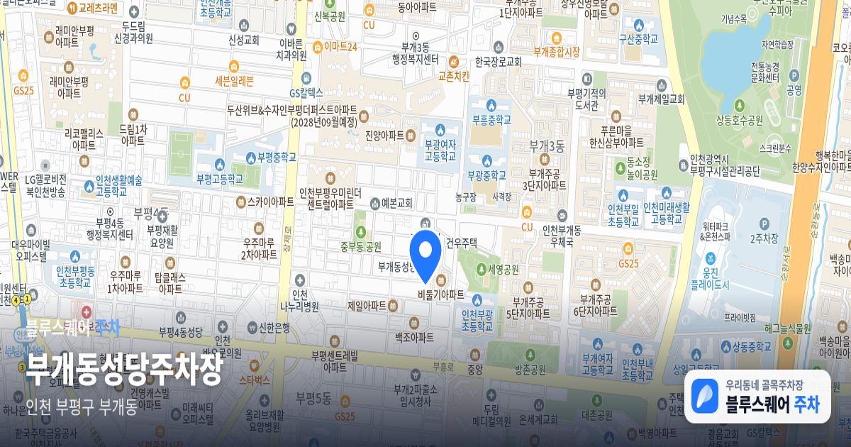 부개동성당주차장 위치 지도