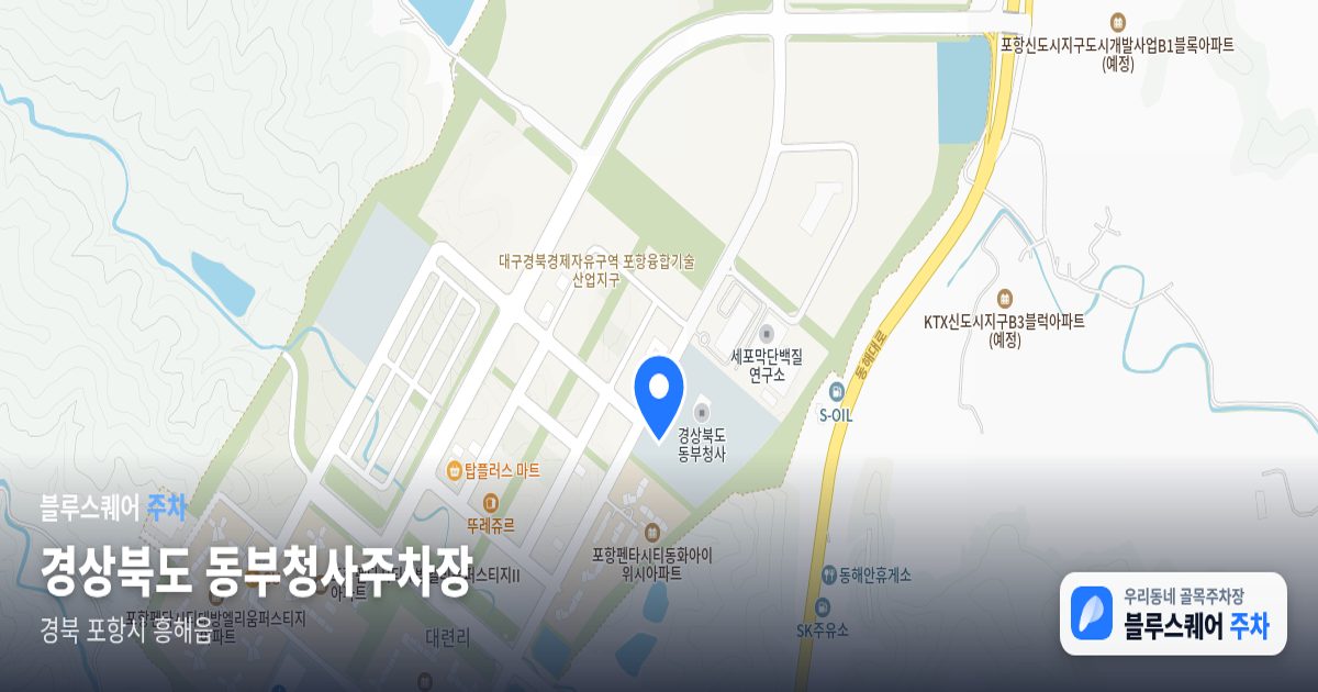 경상북도 동부청사주차장 위치 지도