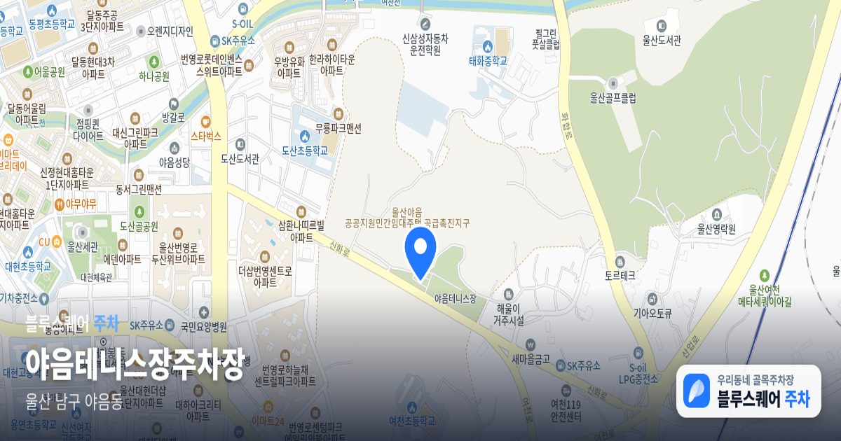 야음테니스장주차장 위치 지도