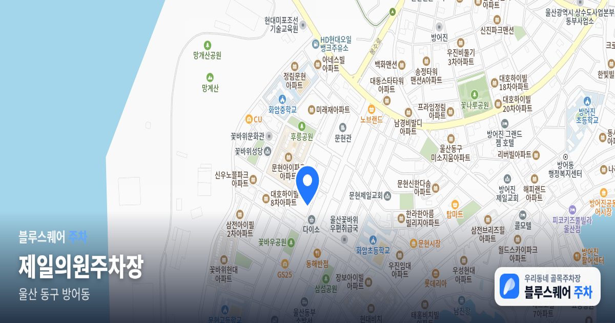 제일의원주차장 위치 지도