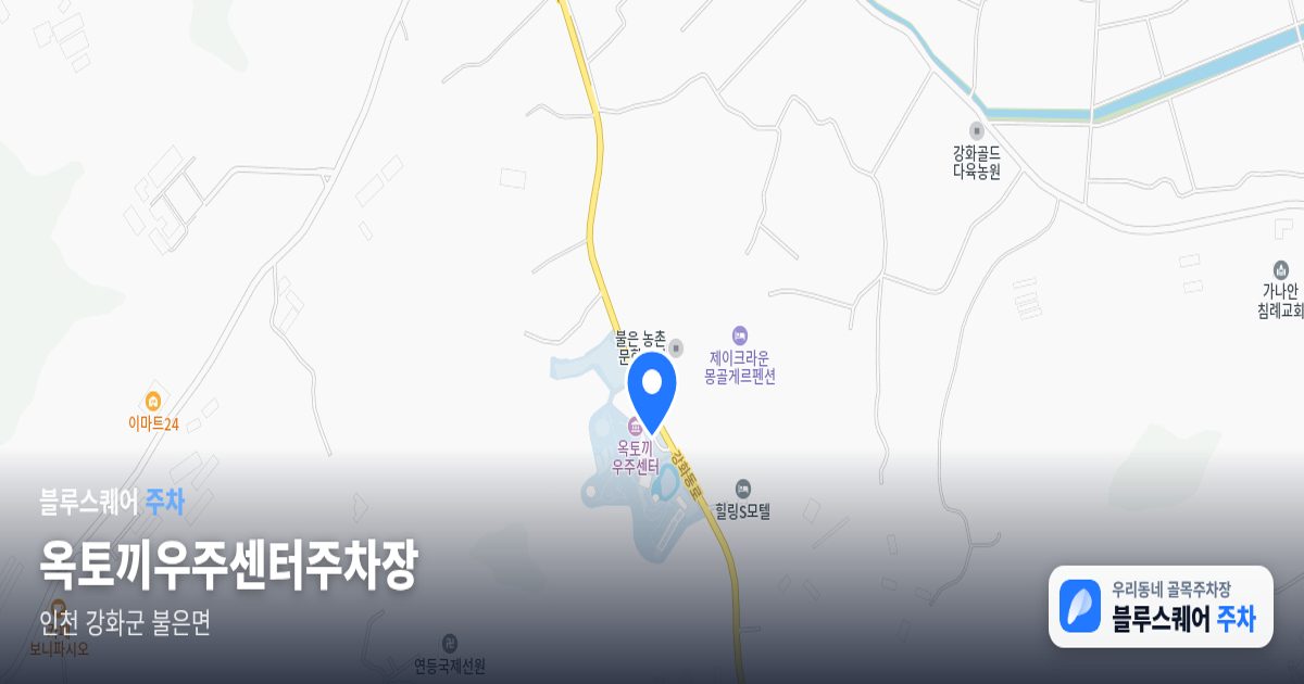 옥토끼우주센터주차장 위치 지도