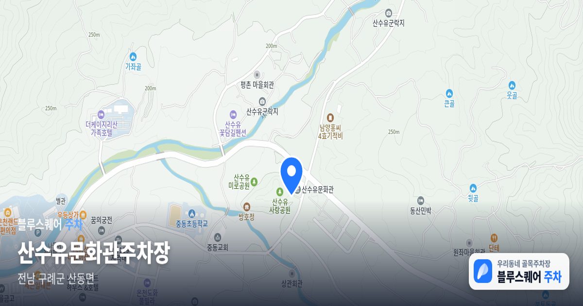 산수유문화관주차장 위치 지도