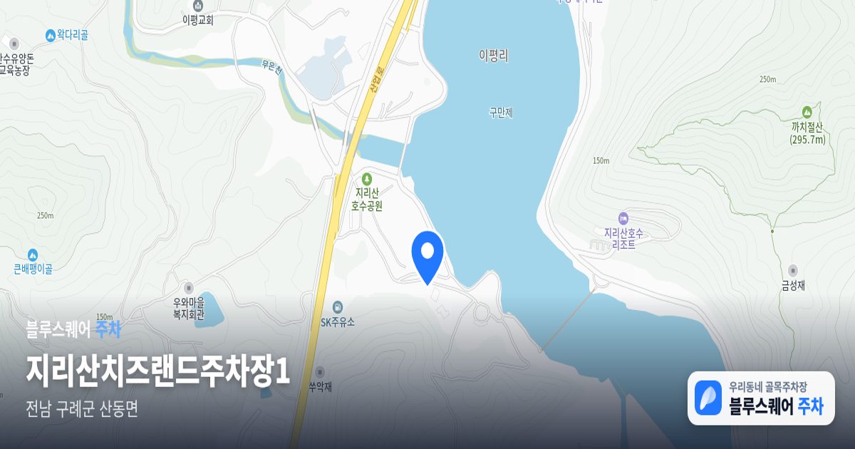 지리산치즈랜드주차장1 위치 지도