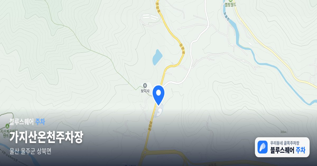가지산온천주차장 위치 지도