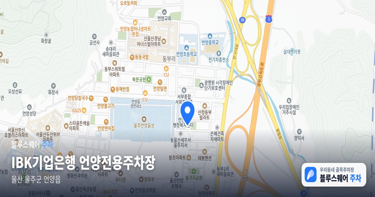 IBK기업은행 언양전용주차장 위치 지도