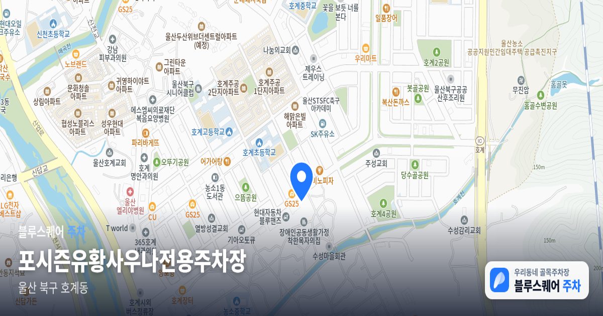 포시즌유황사우나전용주차장 위치 지도