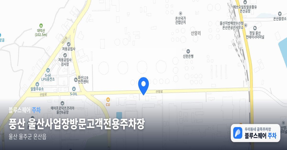 풍산 울산사업장방문고객전용주차장 위치 지도