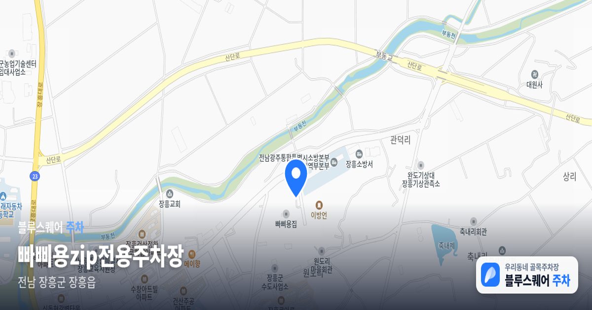 빠삐용zip전용주차장 위치 지도