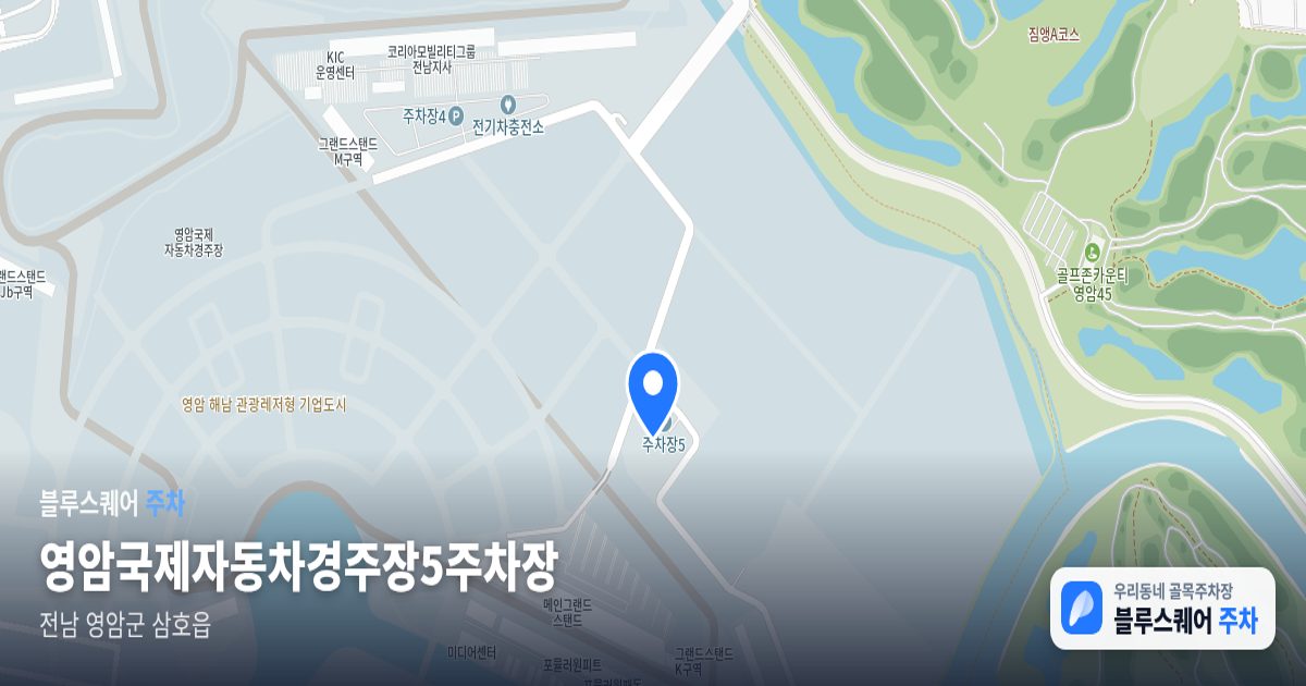 영암국제자동차경주장5주차장 위치 지도