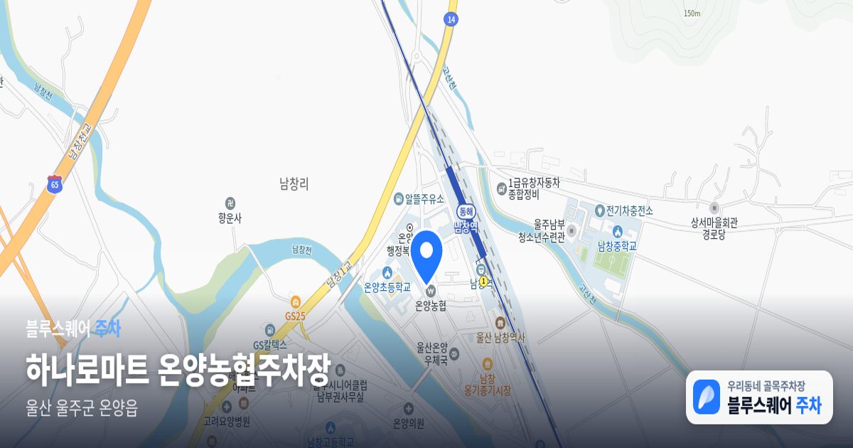 하나로마트 온양농협주차장 위치 지도