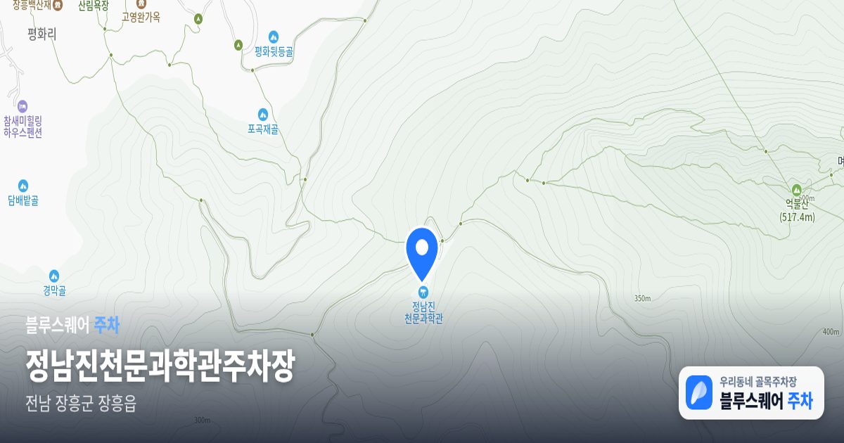 정남진천문과학관주차장 위치 지도