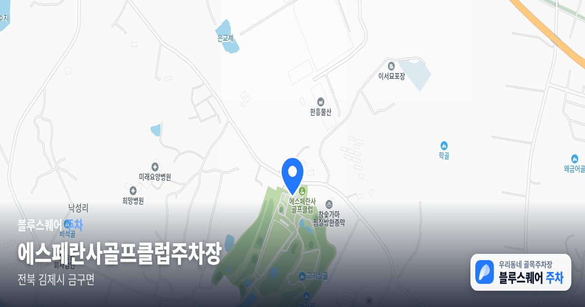 에스페란사골프클럽주차장 위치 지도