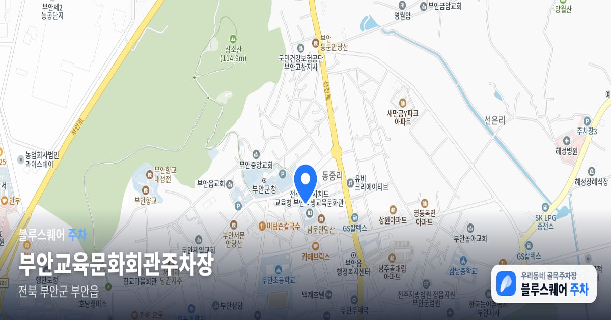 부안교육문화회관주차장 위치 지도