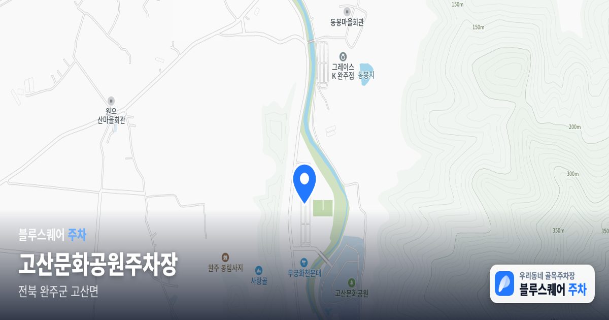 고산문화공원주차장 위치 지도