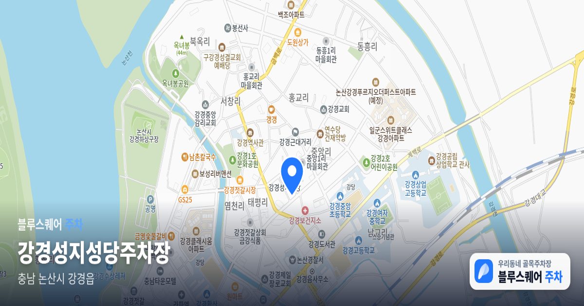 강경성지성당주차장 위치 지도