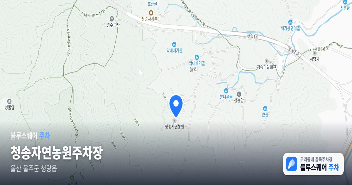 청송자연농원주차장 위치 지도