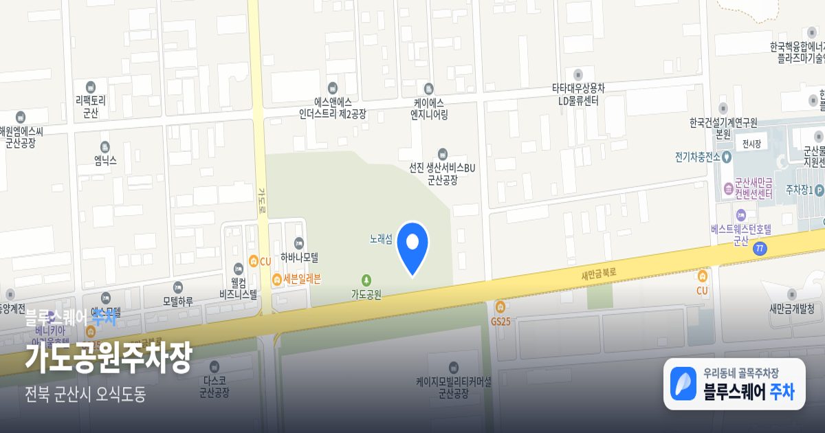 가도공원주차장 위치 지도