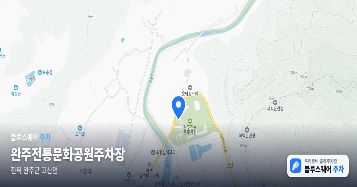 완주전통문화공원주차장 위치 지도
