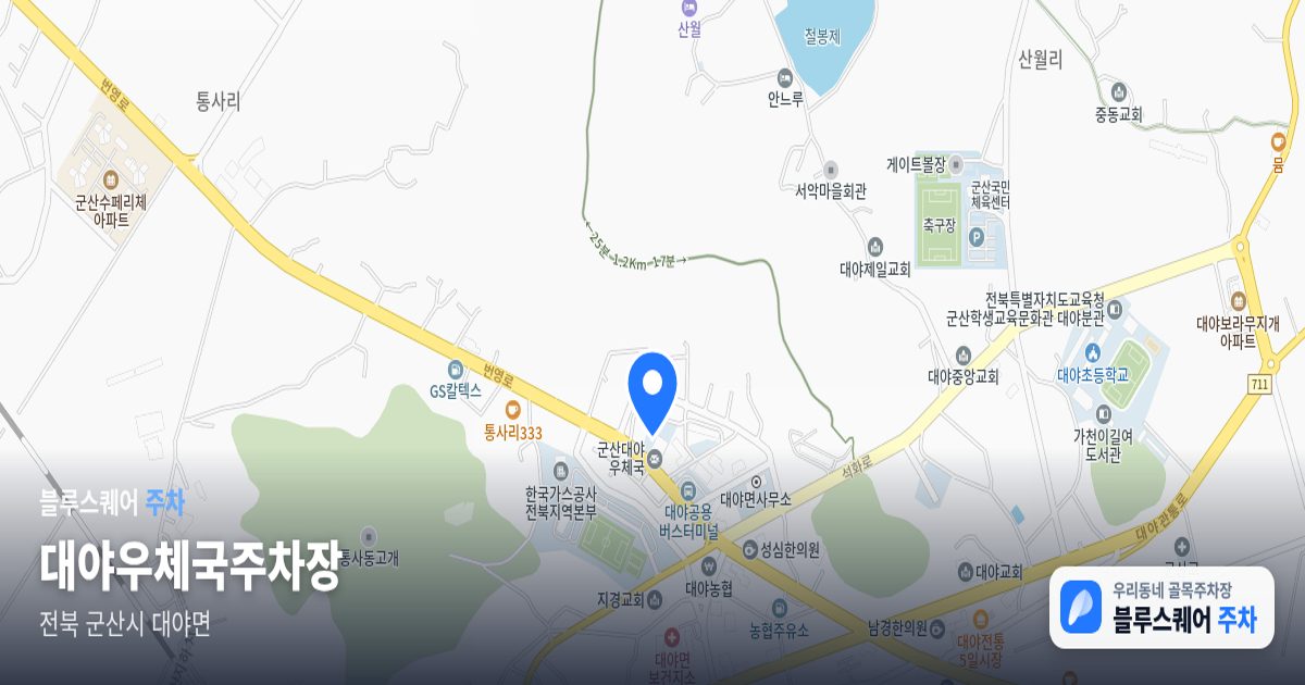 대야우체국주차장 위치 지도