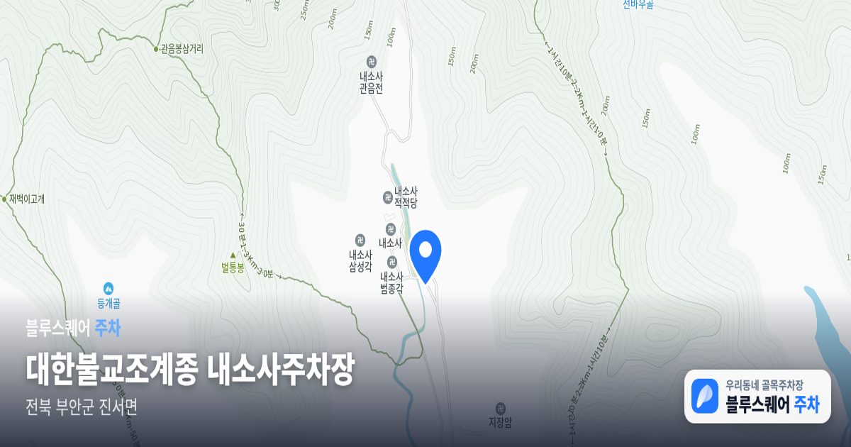 대한불교조계종 내소사주차장 위치 지도