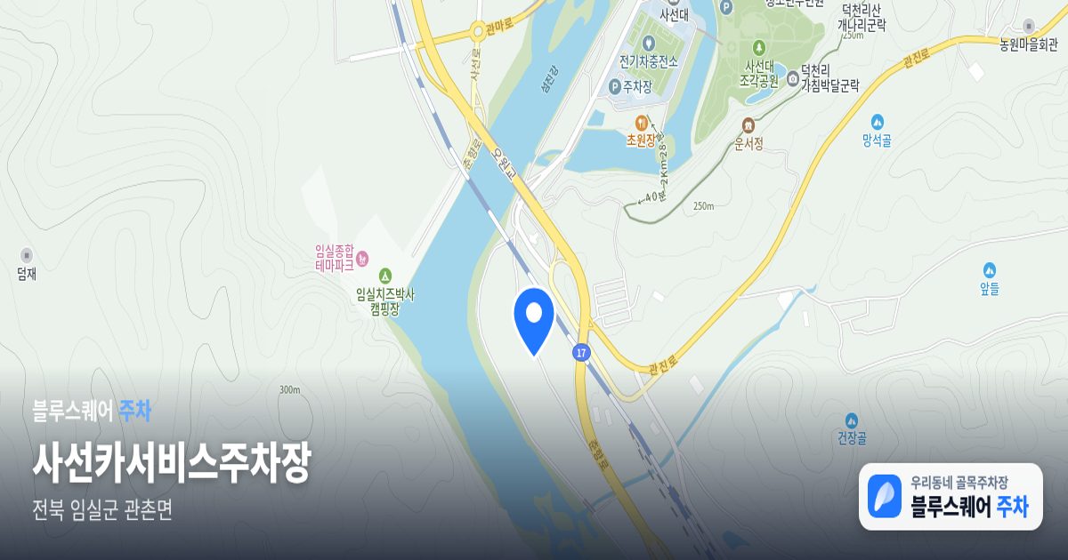 사선카서비스주차장 위치 지도