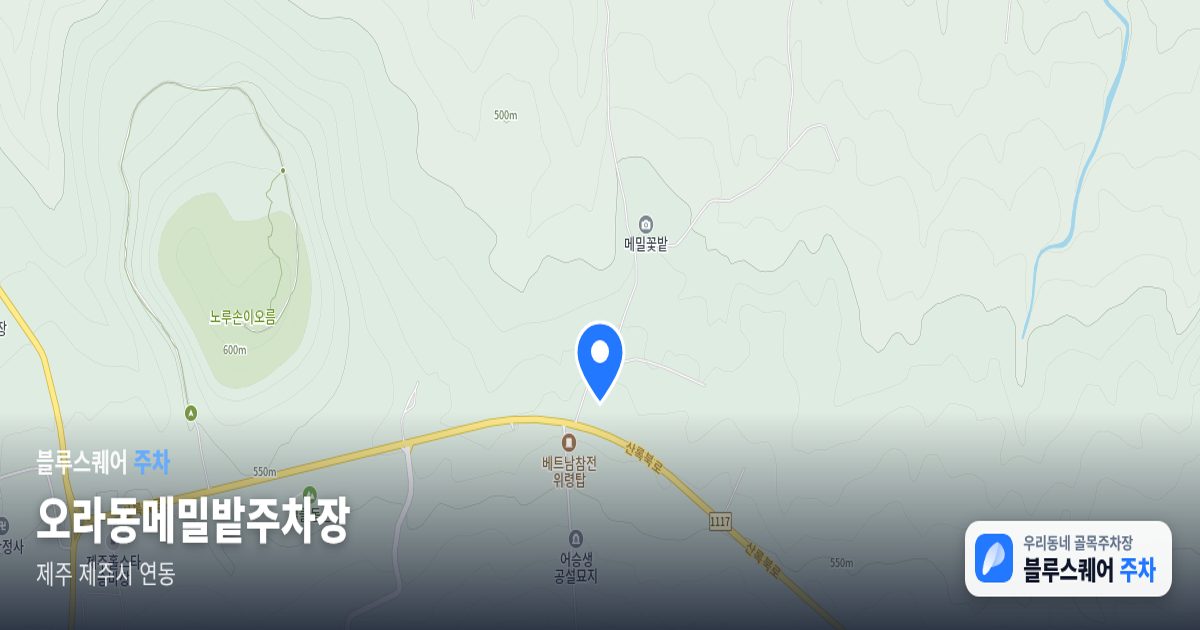 오라동메밀밭주차장 위치 지도