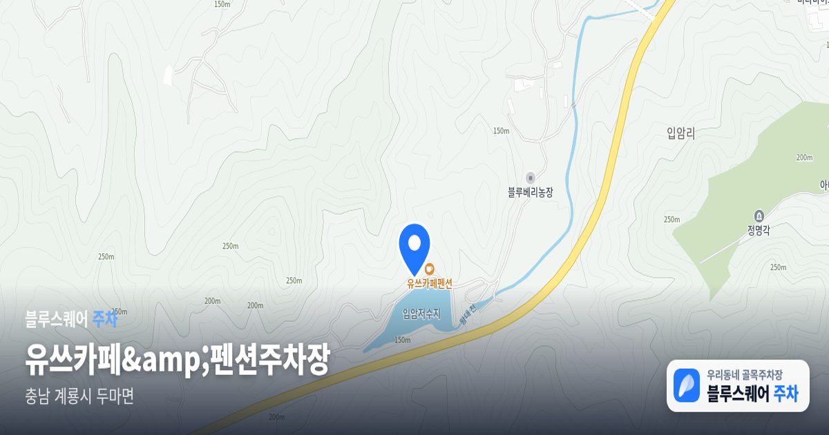 유쓰카페&amp;펜션주차장 위치 지도