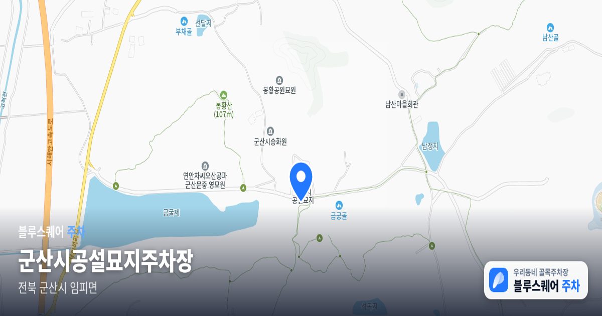 군산시공설묘지주차장 위치 지도