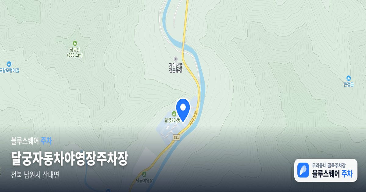 달궁자동차야영장주차장 위치 지도