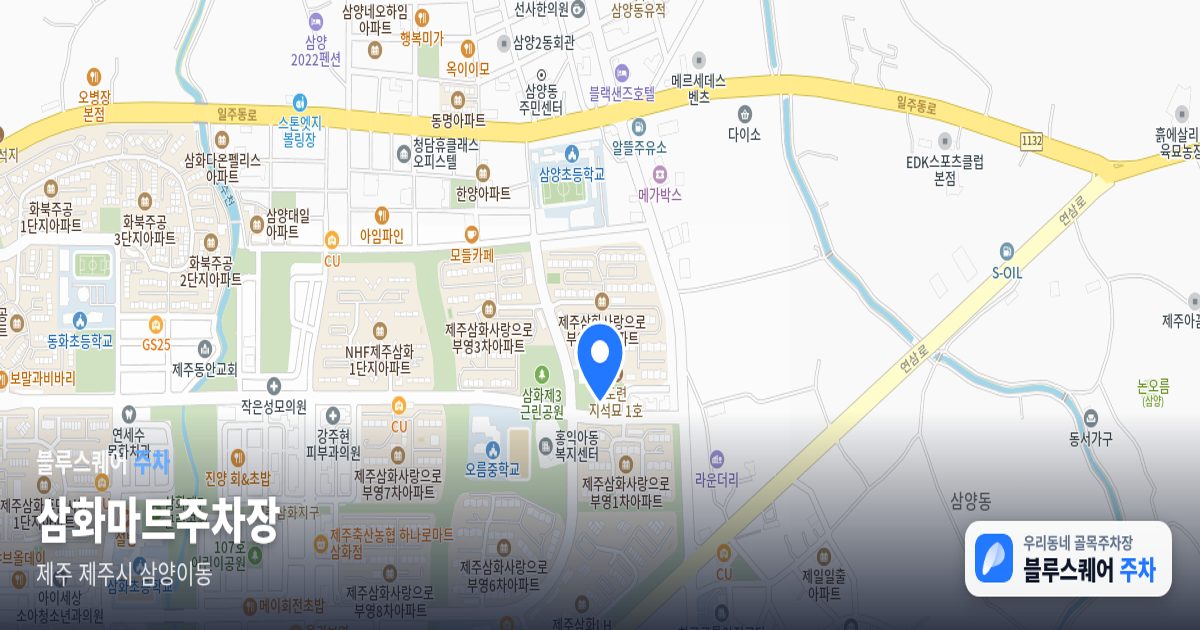 삼화마트주차장 위치 지도