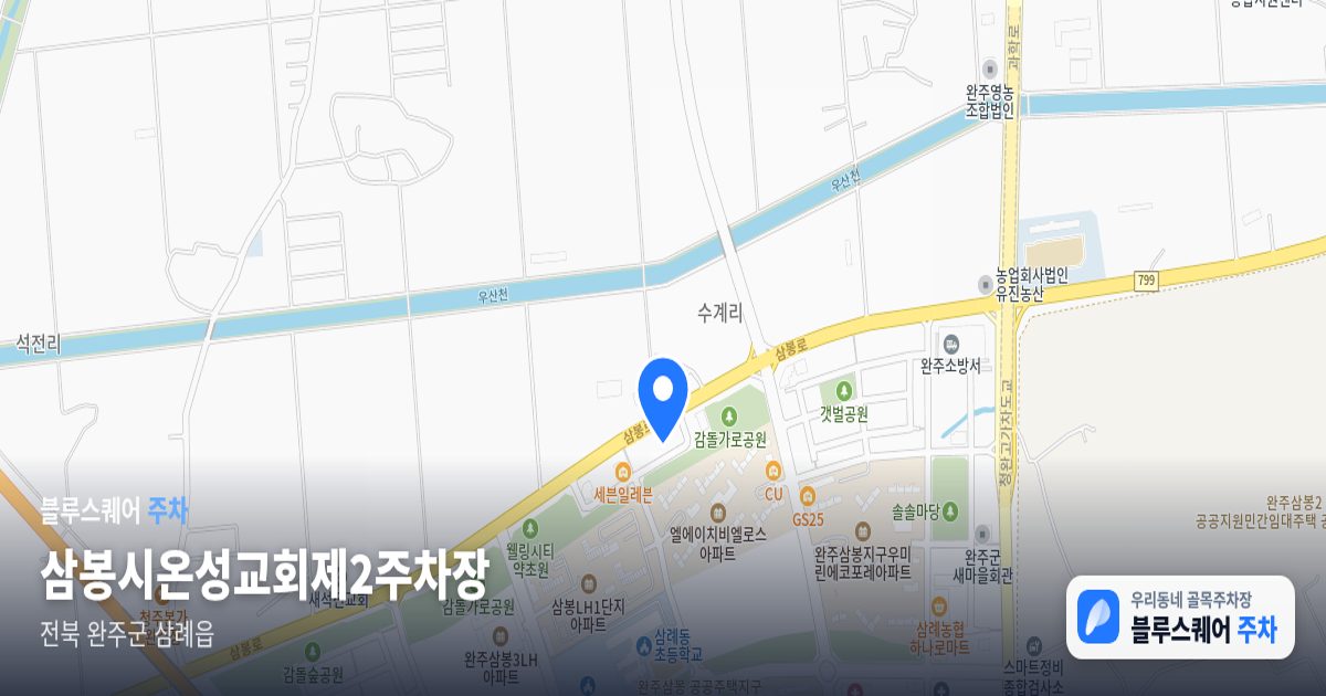 삼봉시온성교회제2주차장 위치 지도