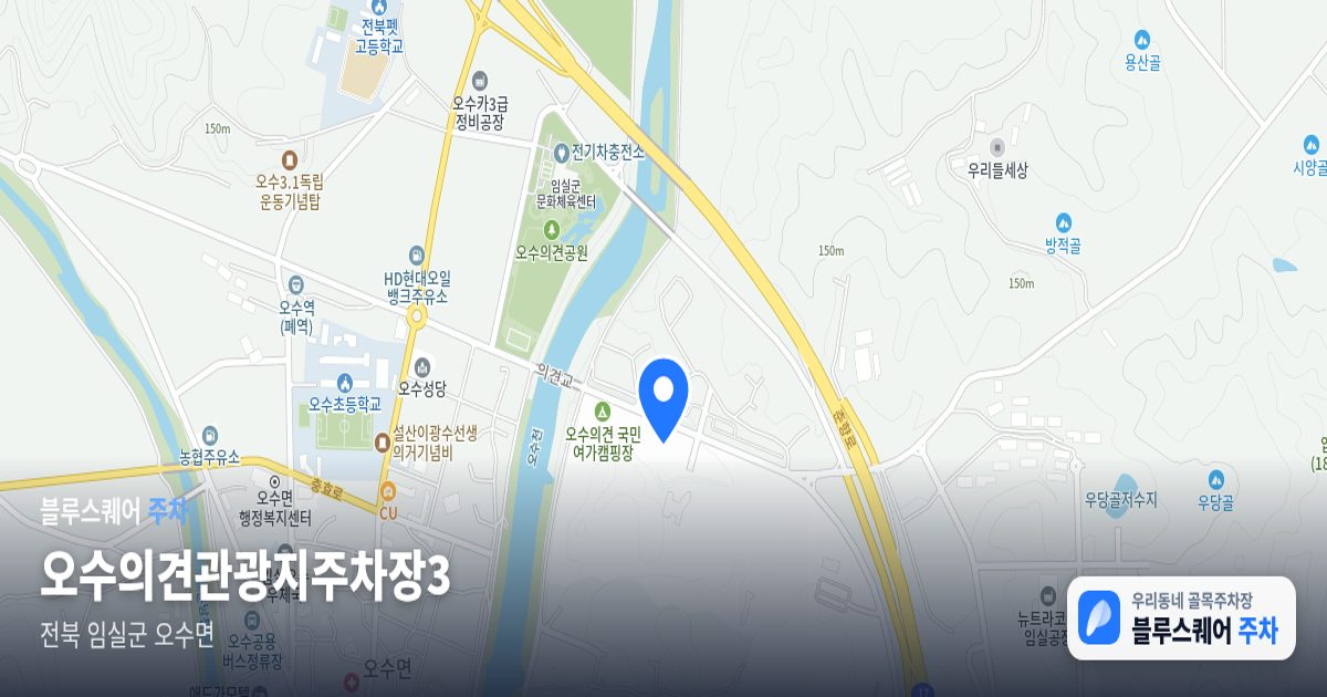 오수의견관광지주차장3 위치 지도