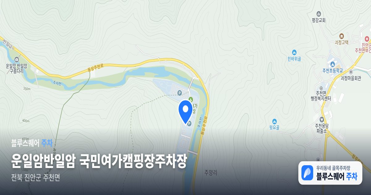 운일암반일암 국민여가캠핑장주차장 위치 지도