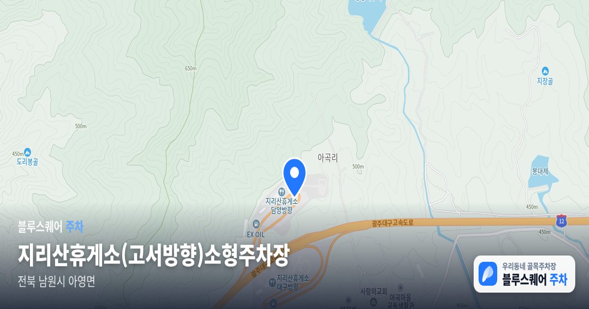 지리산휴게소(고서방향)소형주차장 위치 지도
