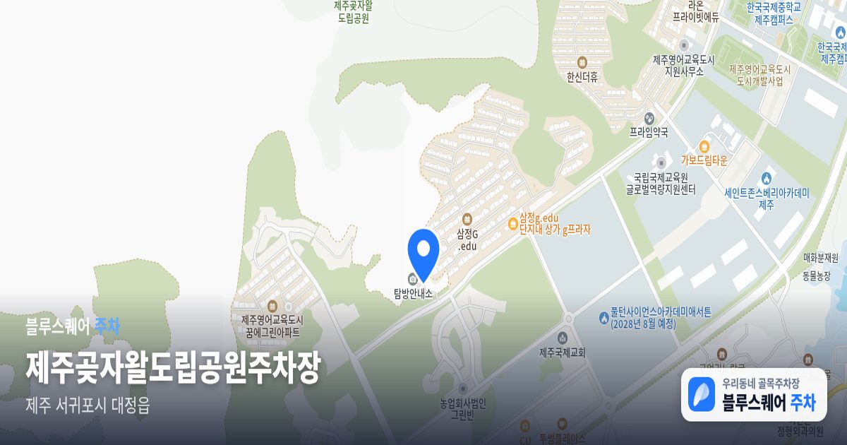제주곶자왈도립공원주차장 위치 지도