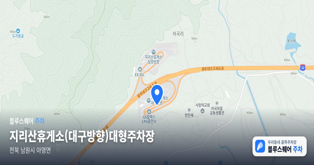 지리산휴게소(대구방향)대형주차장 위치 지도