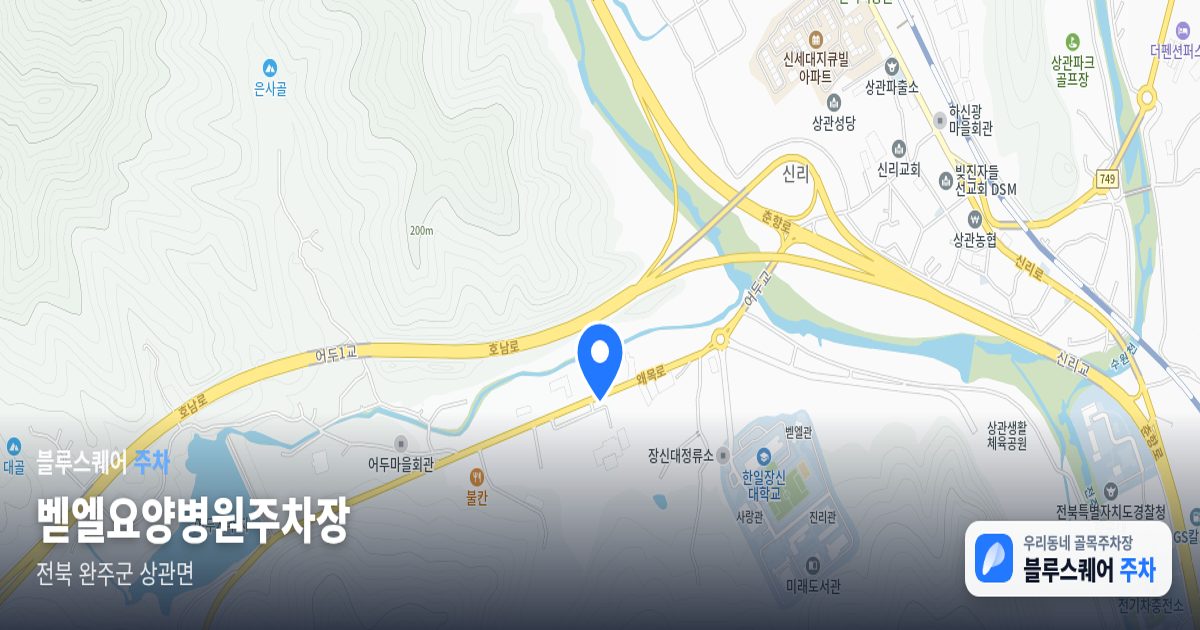 벧엘요양병원주차장 위치 지도