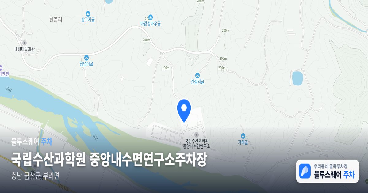국립수산과학원 중앙내수면연구소주차장 위치 지도
