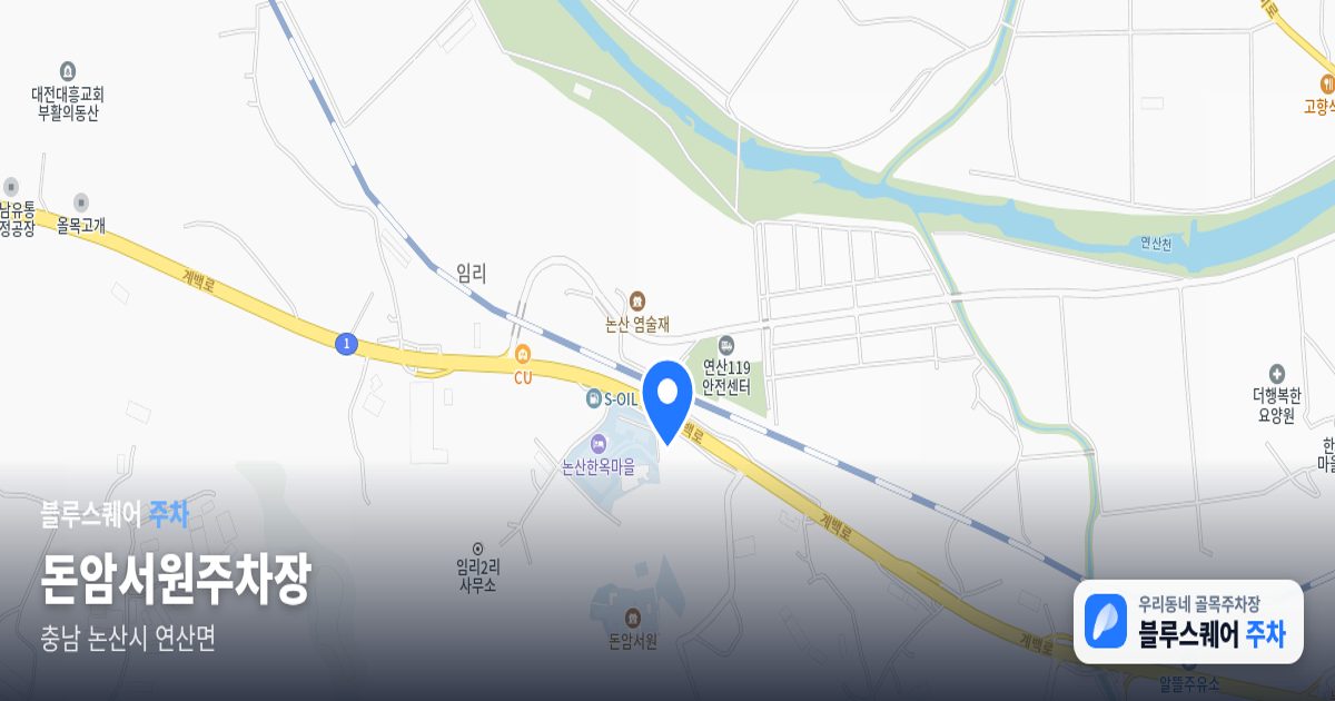 돈암서원주차장 위치 지도