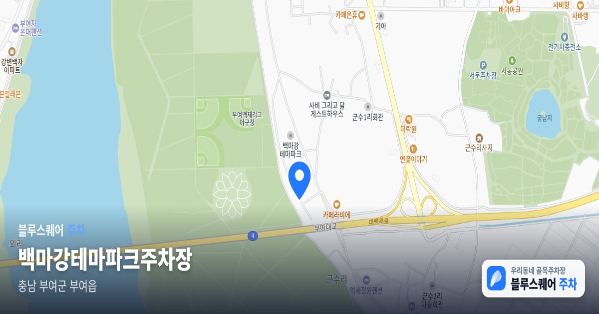 백마강테마파크주차장 위치 지도