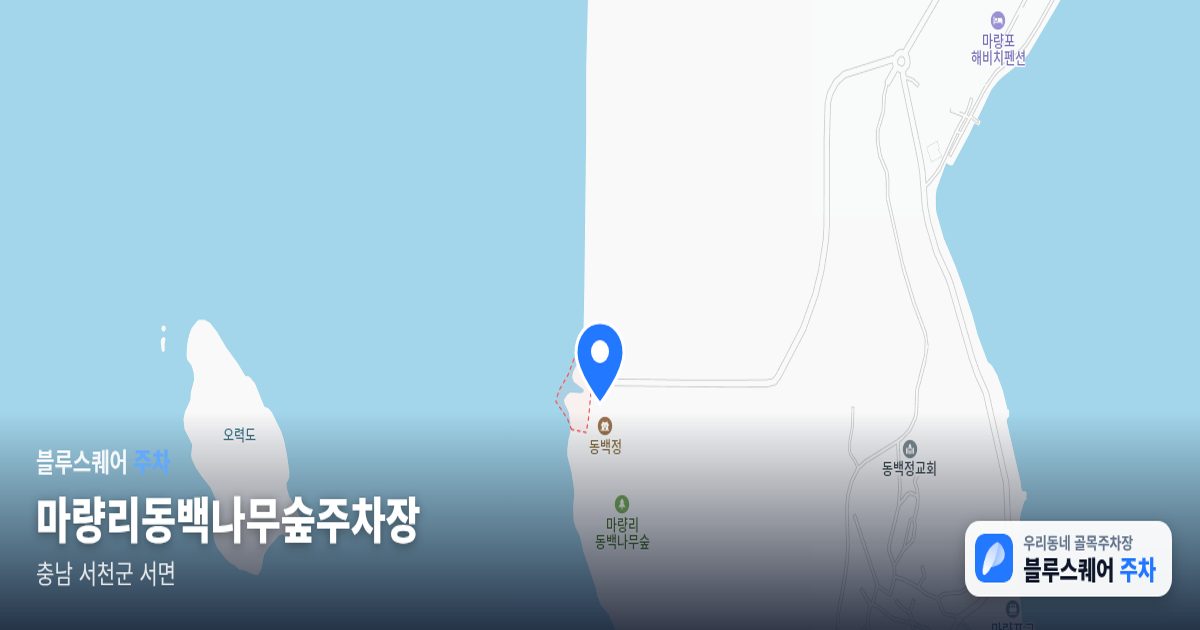 마량리동백나무숲주차장 위치 지도