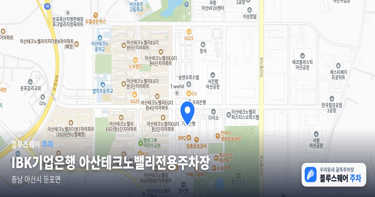 IBK기업은행 아산테크노밸리전용주차장 위치 지도