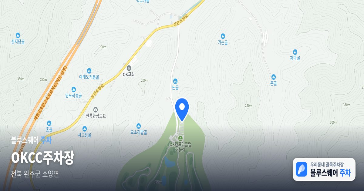 OKCC주차장 위치 지도