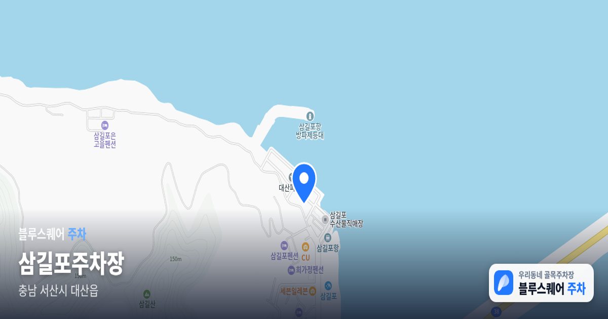 삼길포주차장 위치 지도