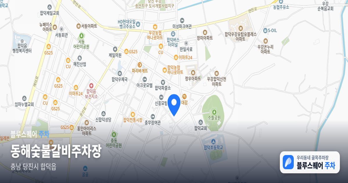 동해숯불갈비주차장 위치 지도