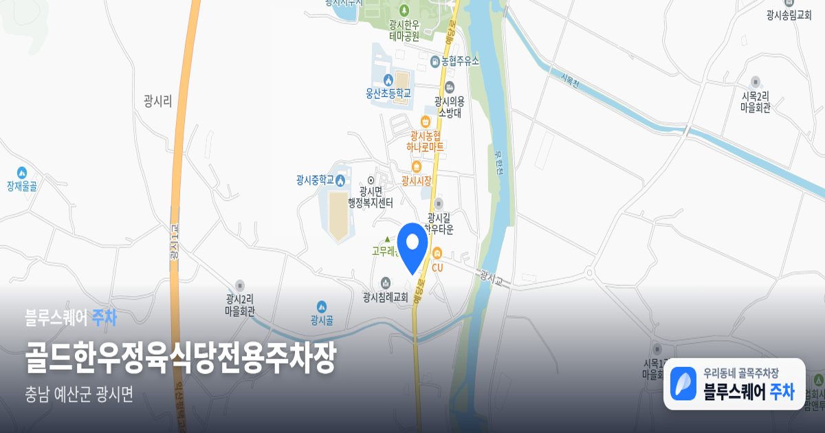 골드한우정육식당전용주차장 위치 지도