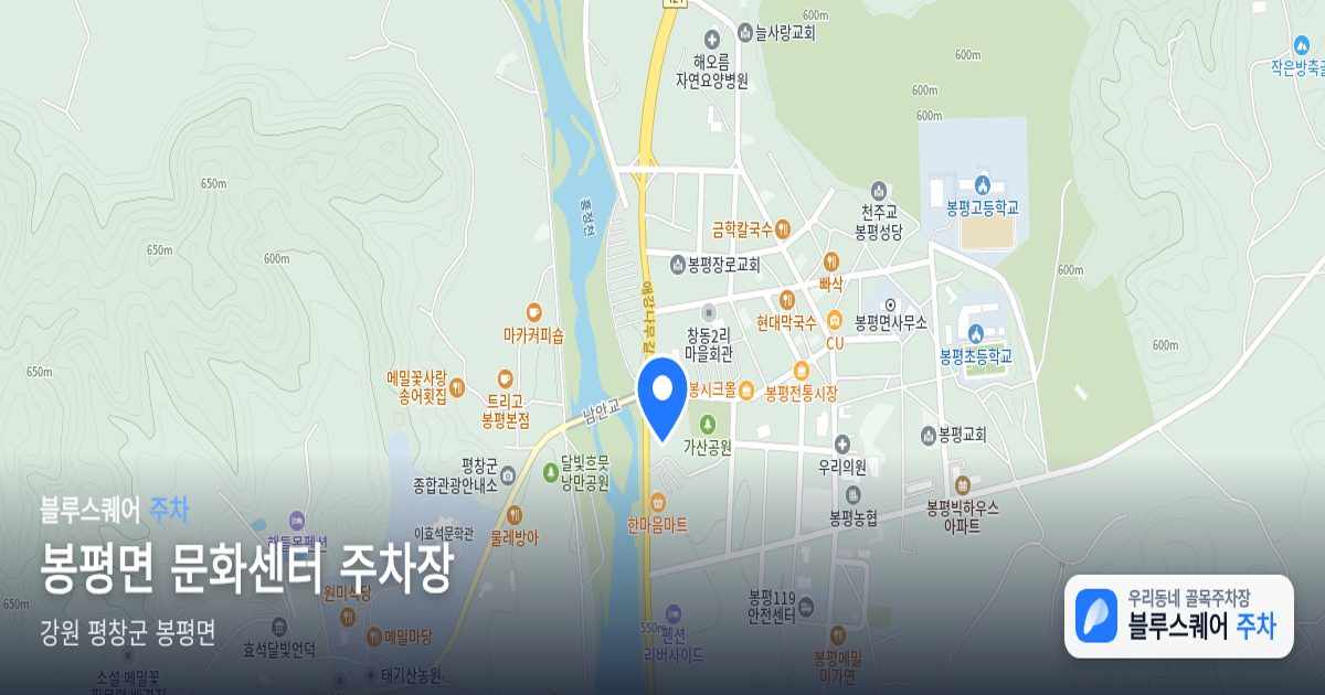 봉평면 문화센터 주차장 위치 지도