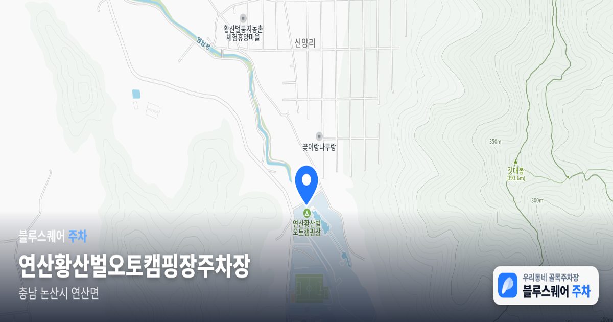 연산황산벌오토캠핑장주차장 위치 지도