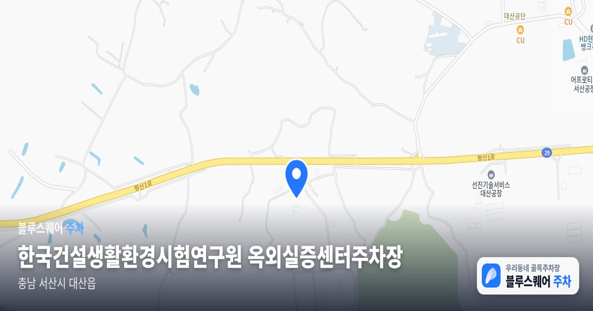 한국건설생활환경시험연구원 옥외실증센터주차장 위치 지도
