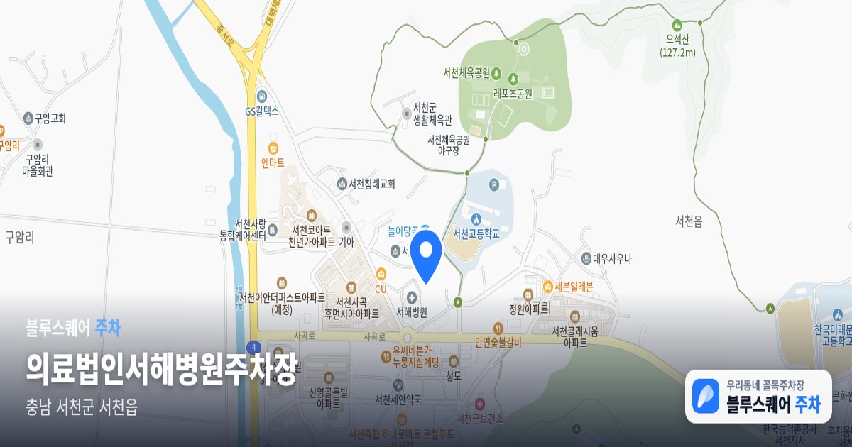의료법인서해병원주차장 위치 지도